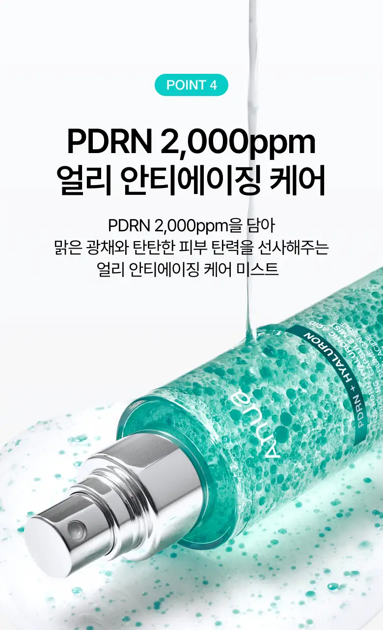 [단독기획] 아누아 피디알엔 히알루론산 수분 캡슐 미스트 100ml 2입 기획 상세페이지 24